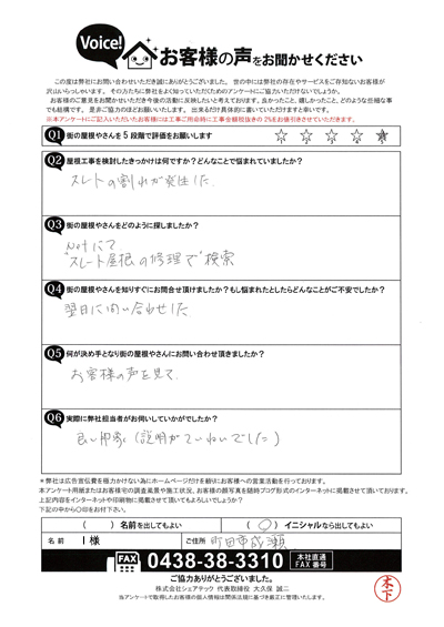 I様　工事前